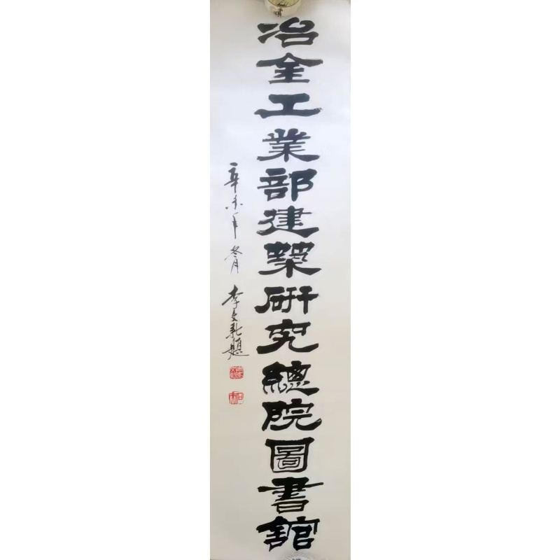匾额题字AE0967