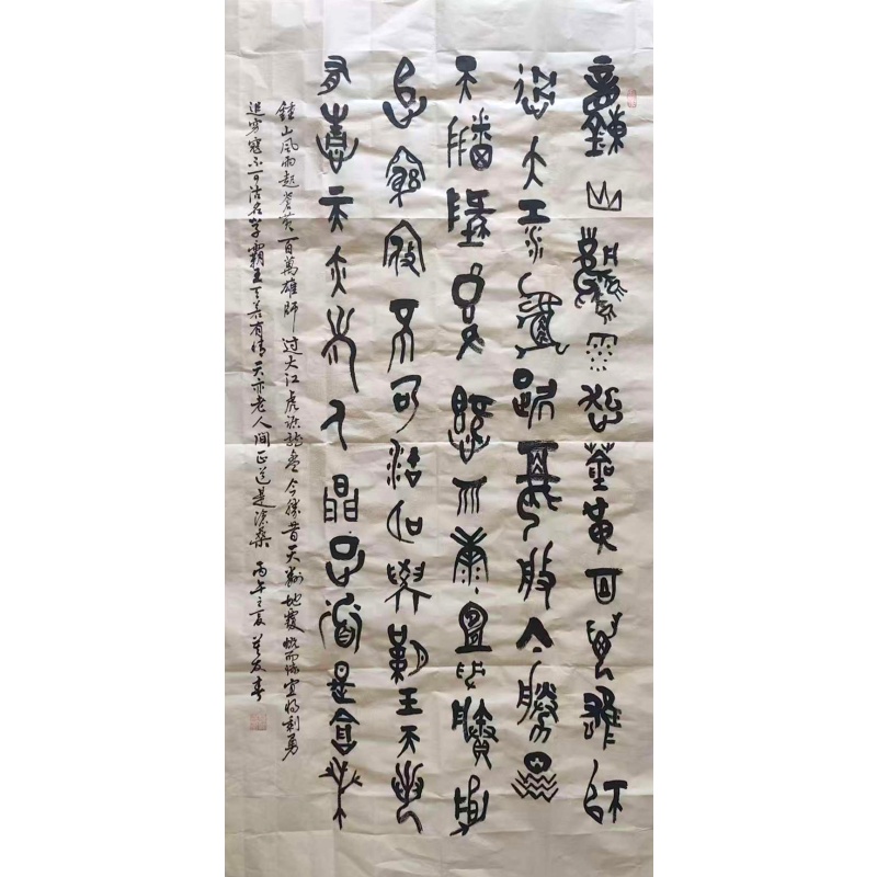 大篆《人民解放军占领南京・钟山风雨起苍黄》AB3070