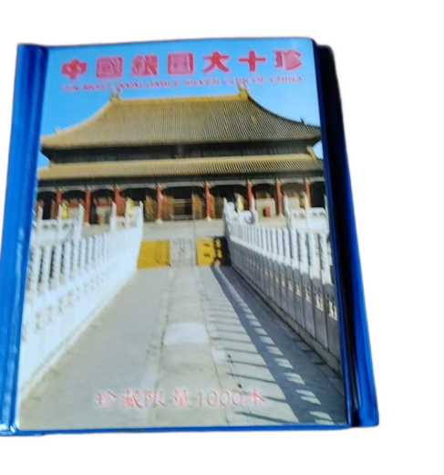 中国银元大十珍一套AD5059