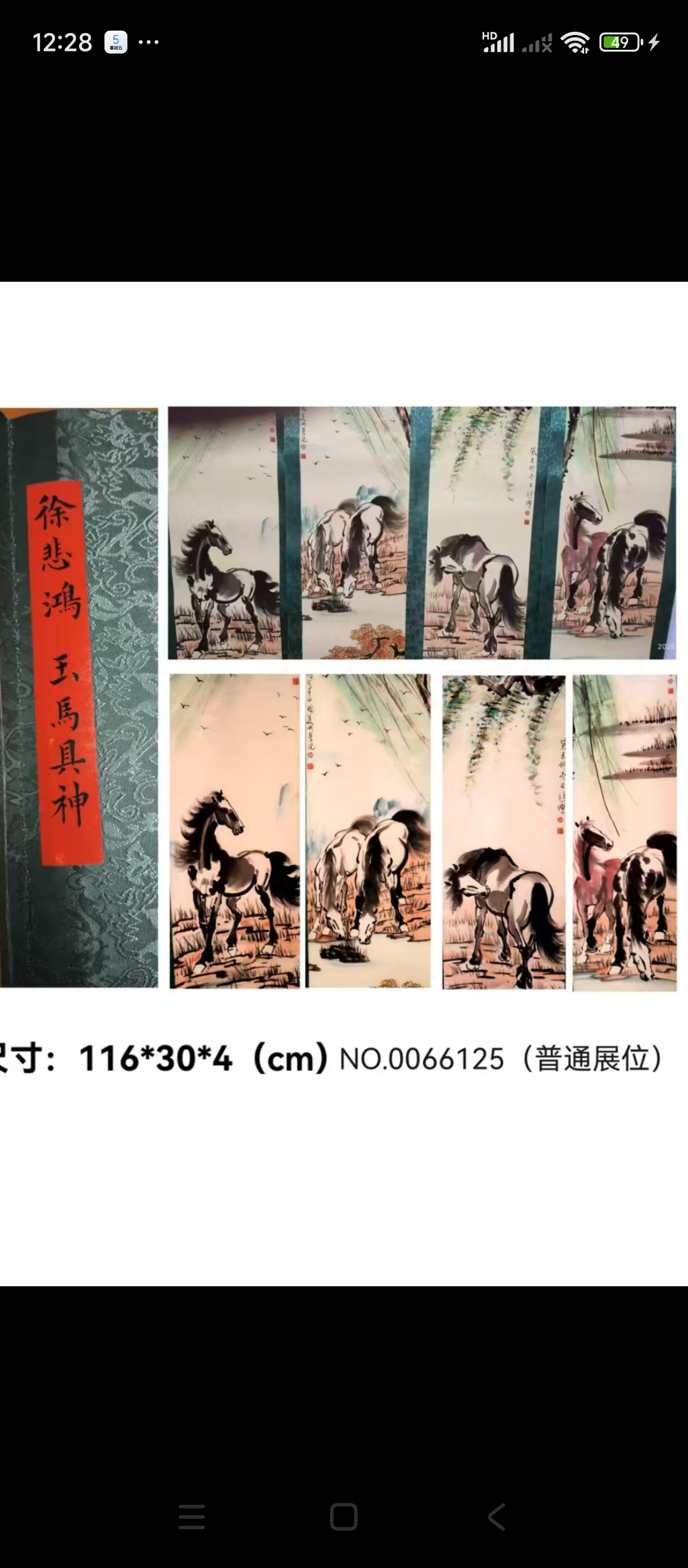 徐悲鸿玉马具神