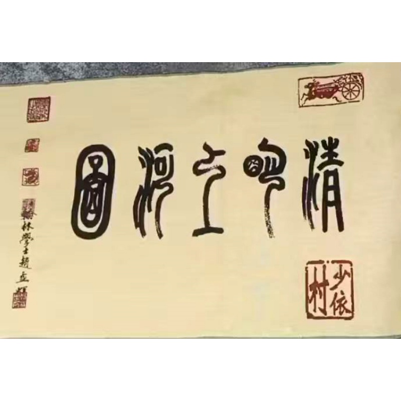 明代手工唐绣珍藏版《清明上河图》AB3055
