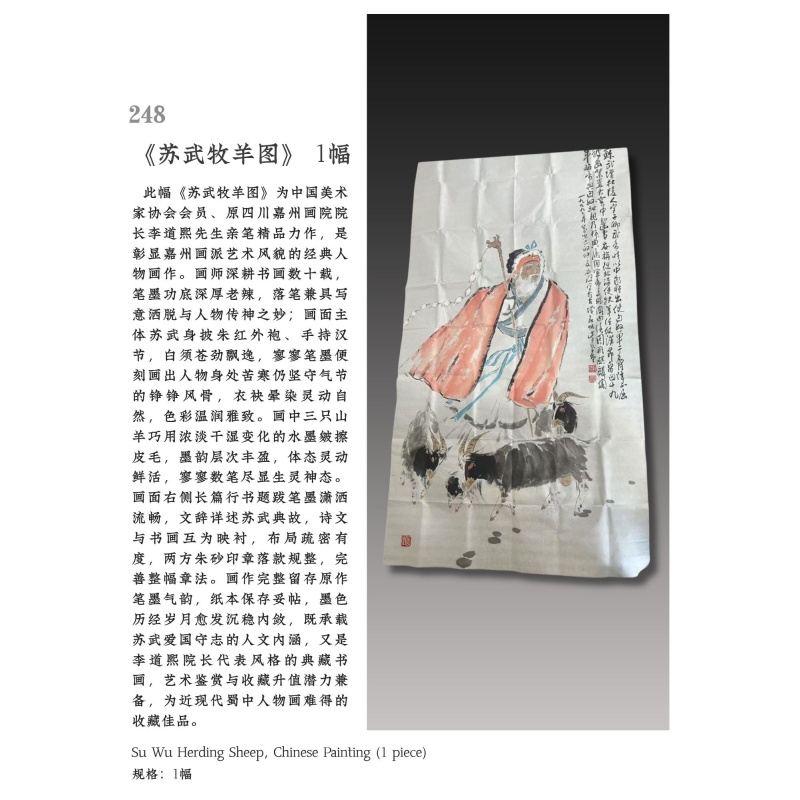 苏武牧羊图AE0990