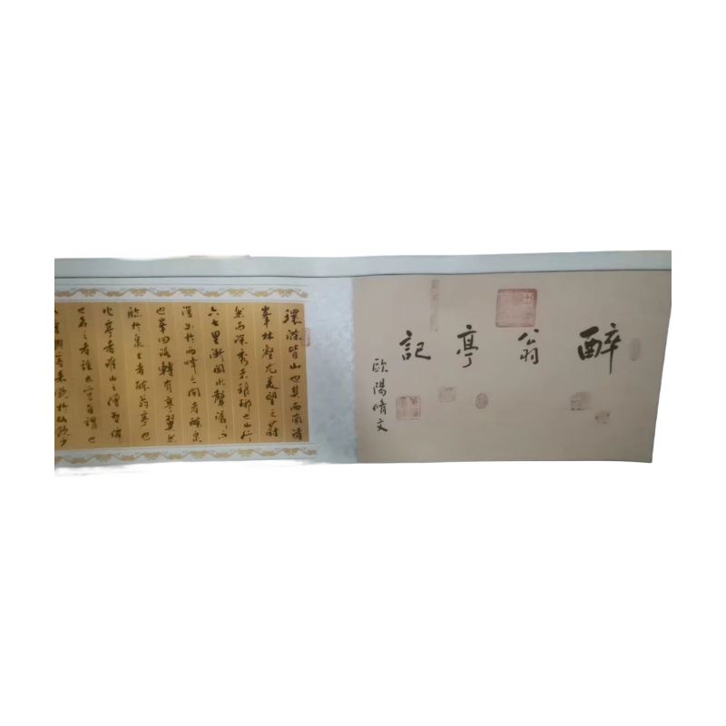 醉翁亭记AC1678