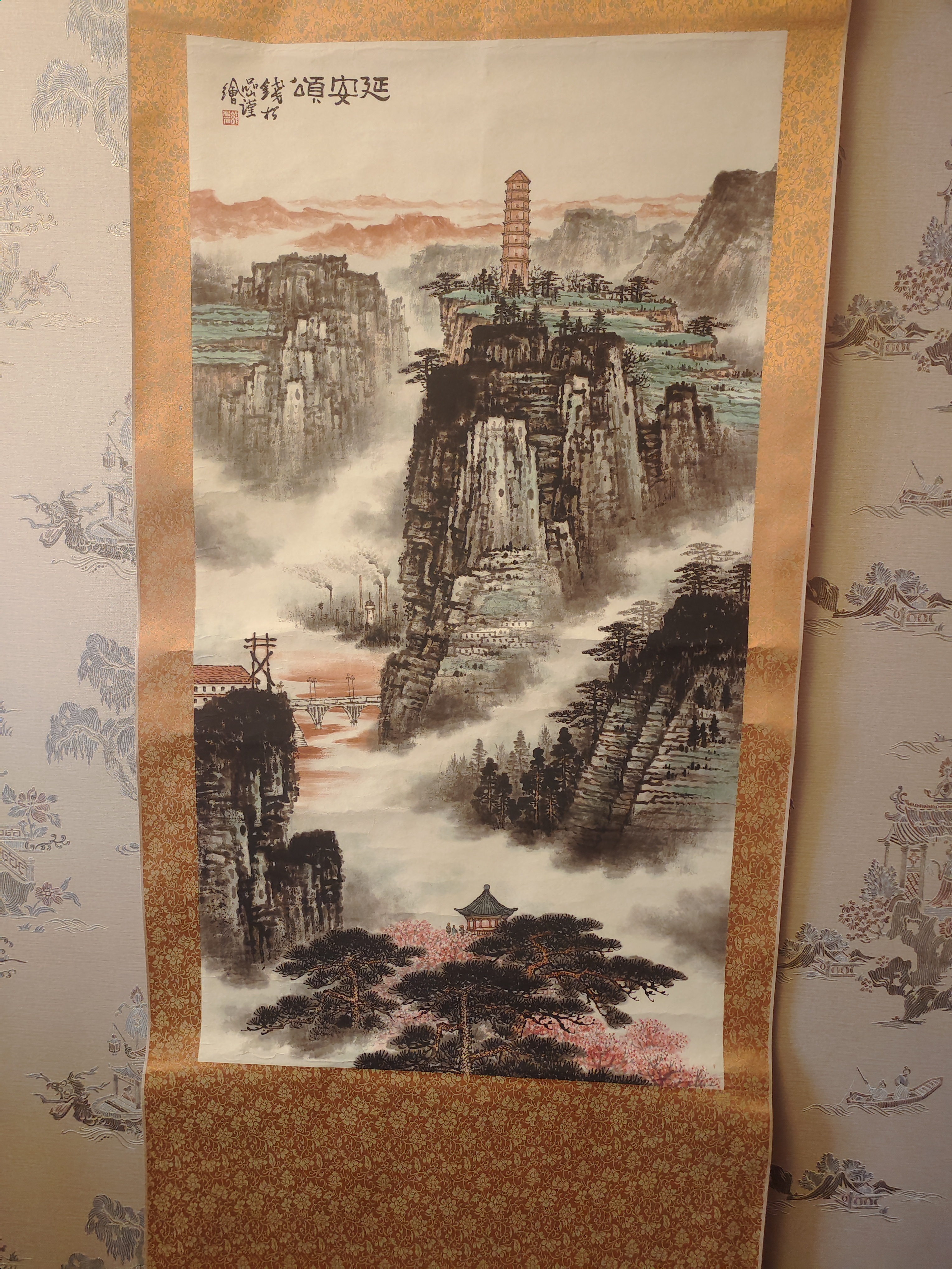 钱松年延安颂