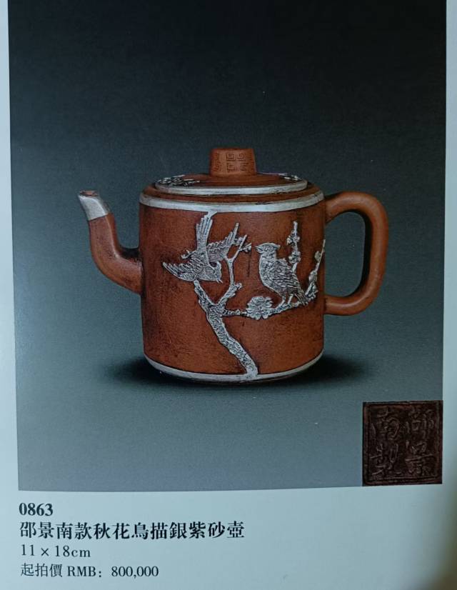 邵景南嵌入&ldquo;喜鹊登梅&rdquo;花鳥式紫砂壶