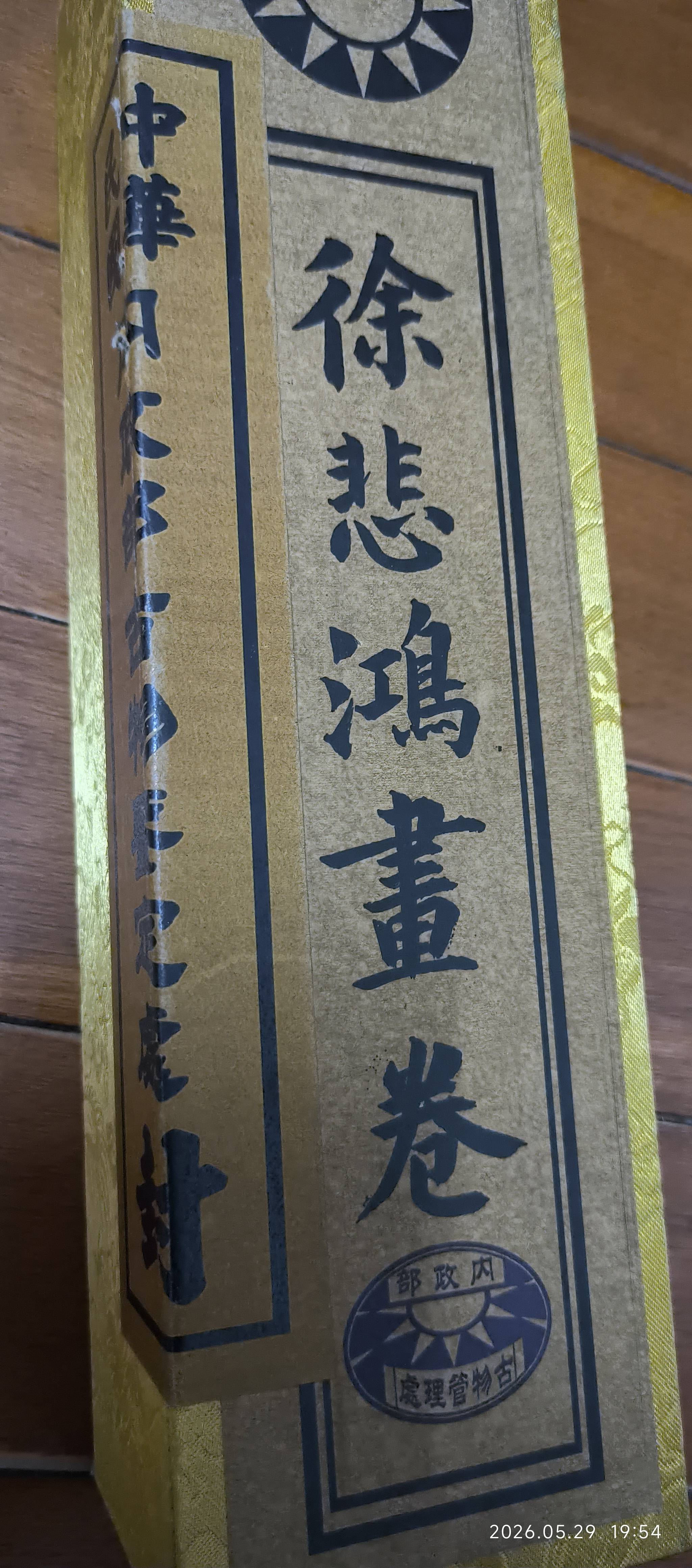 徐悲鸿天马行空