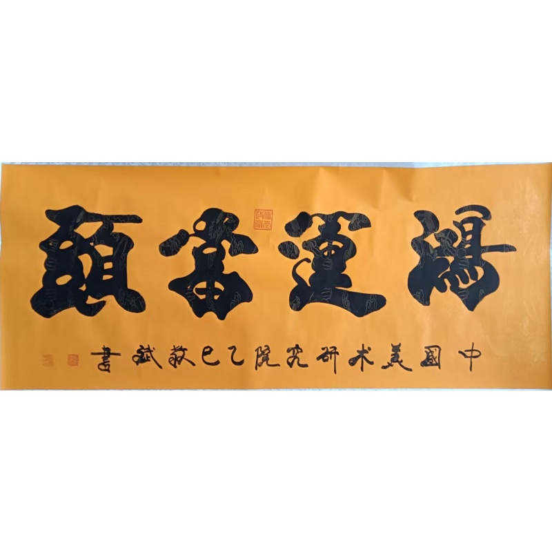 鸿运当头AE1043