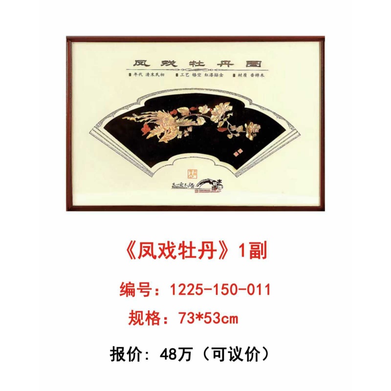 凤戏牡丹E1012