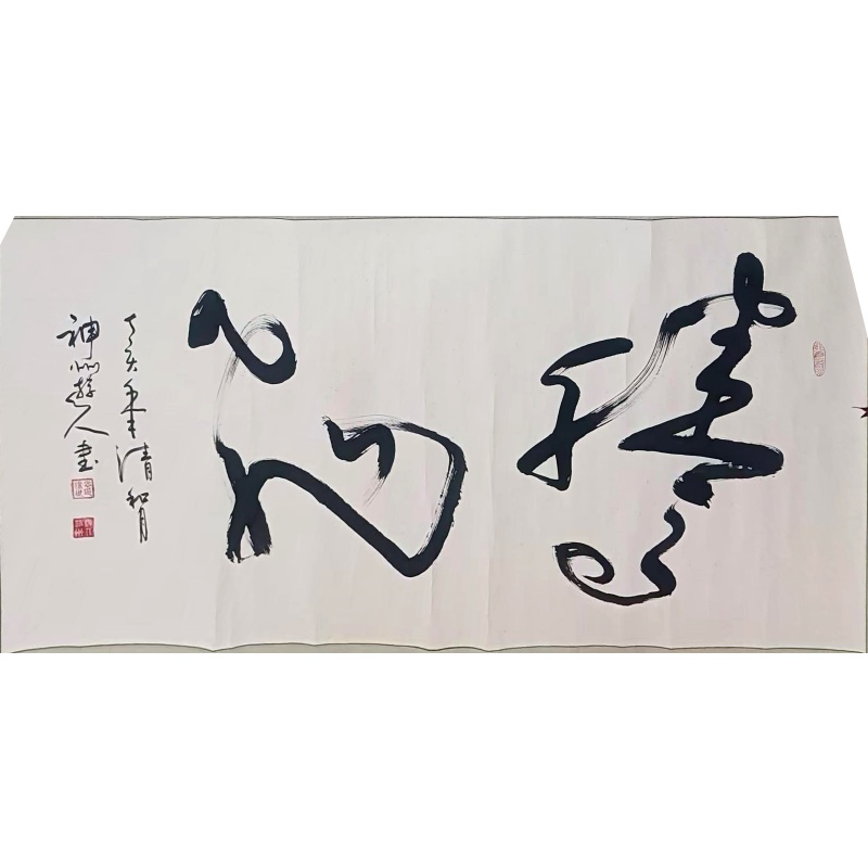 徐世恩的书法AE1134