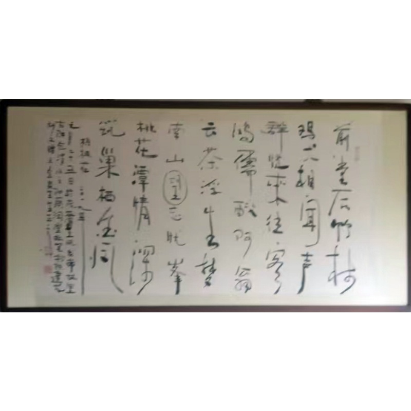 松竹雅韵草书横幅AC1802