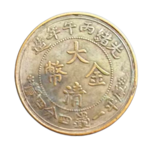 光绪大清金币AD5044