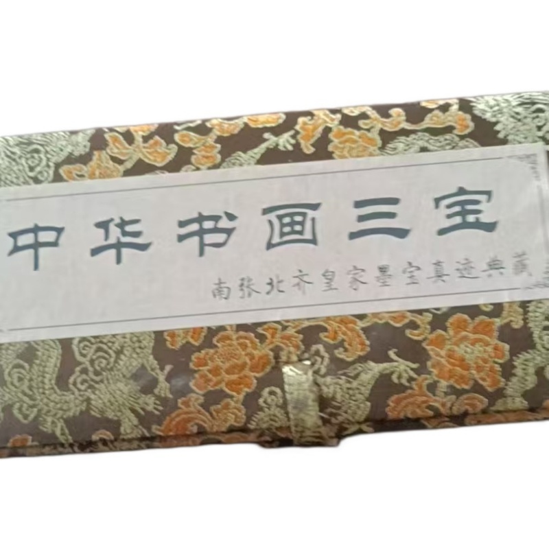 书画三宝AE1122