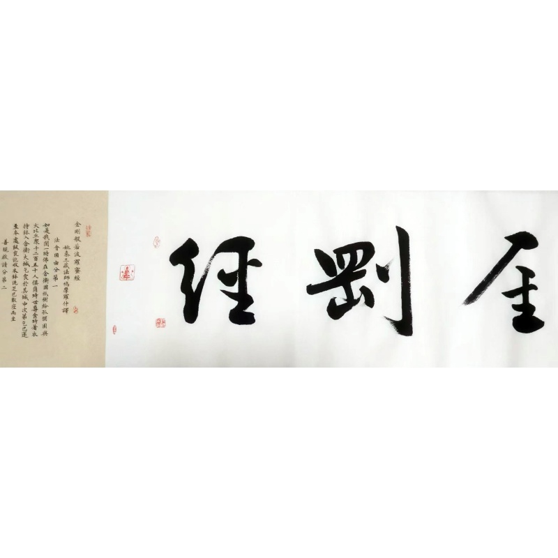 金刚经（小楷长卷）5千4百多字AC1823
