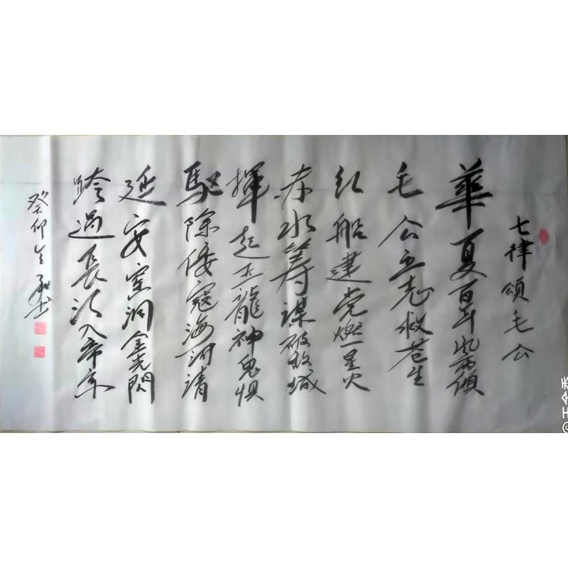 七律颂毛公AH0690