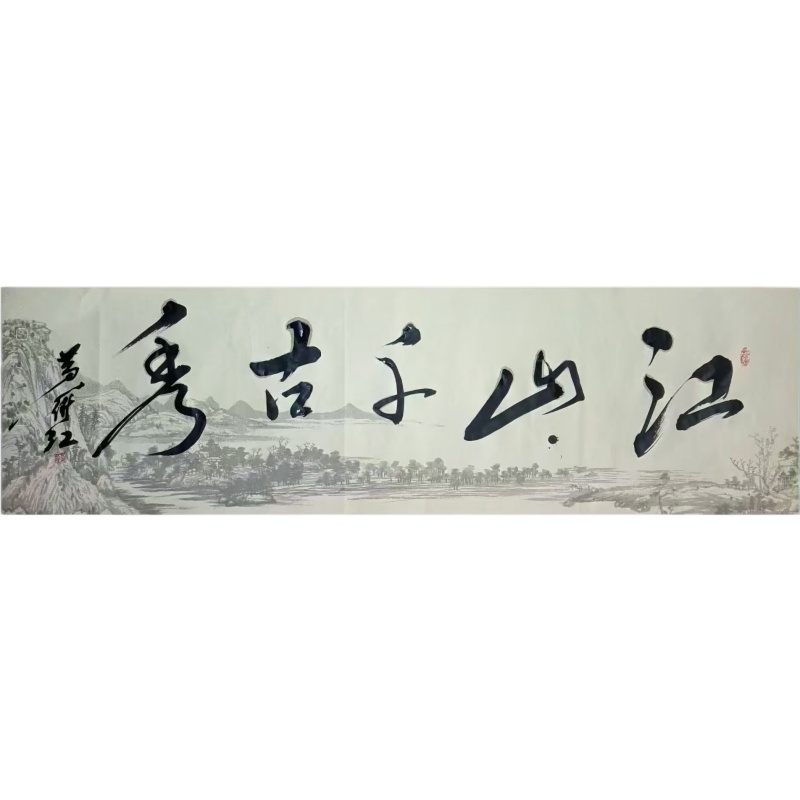 江山千古秀AG1340