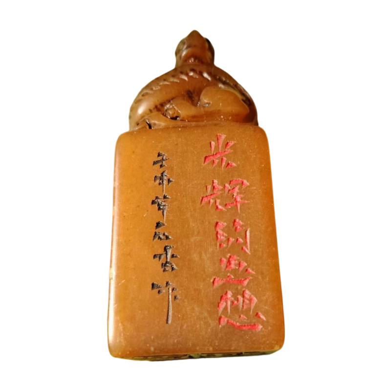 螭钮寿山石印章AC4116