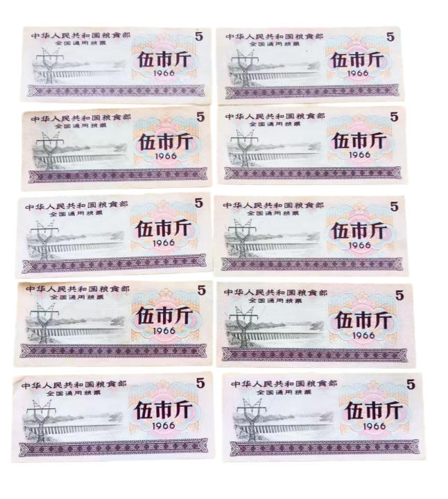 全国通用粮票10张（伍市斤的）AD7067