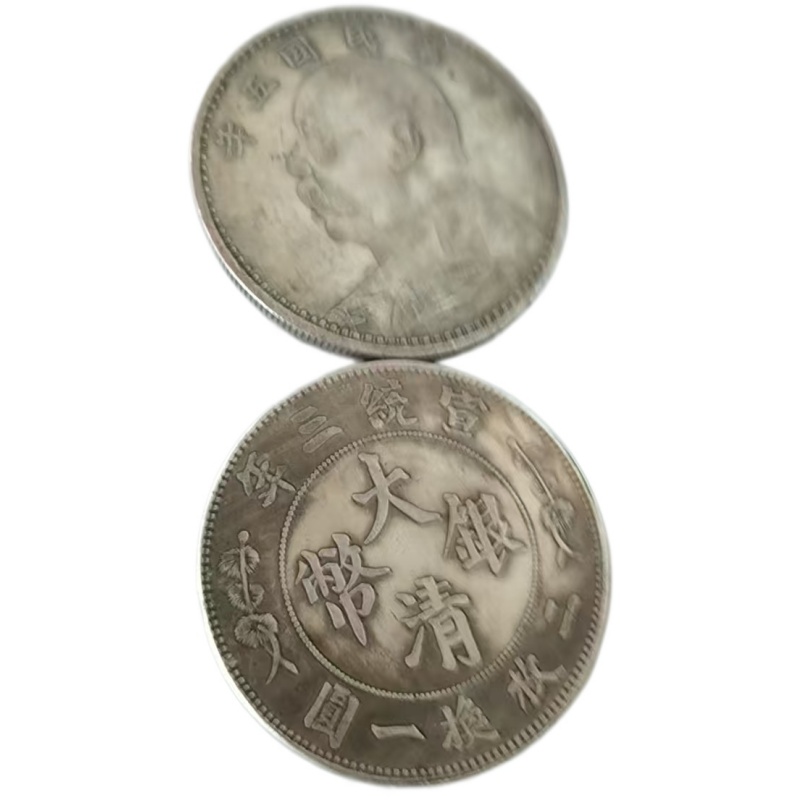宣统三年大清银币&middot;壹角。两枚AG1365