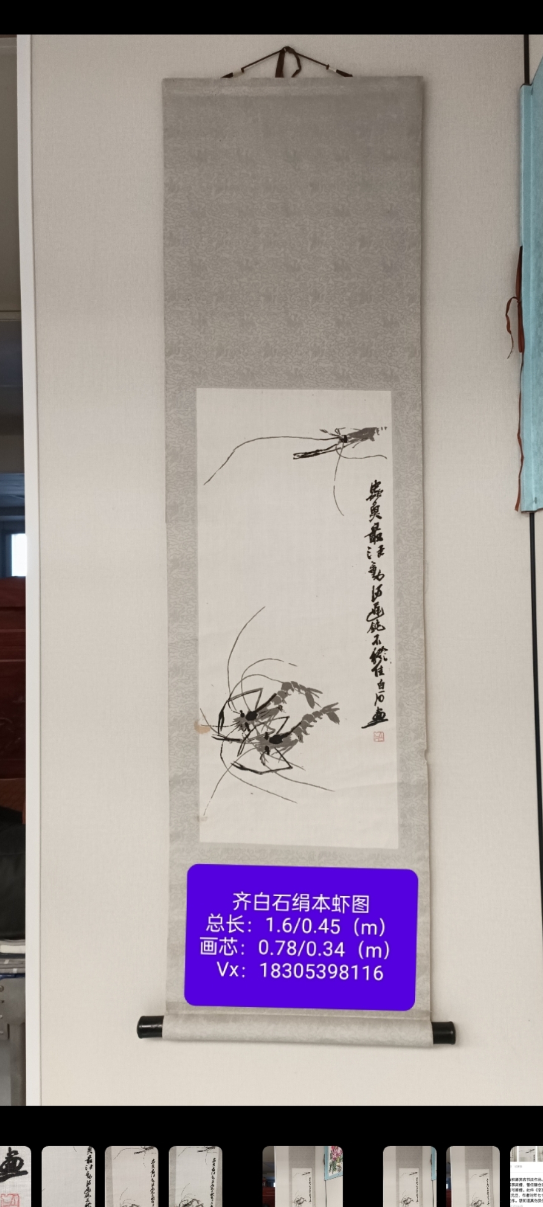 齐白石绢本虾图