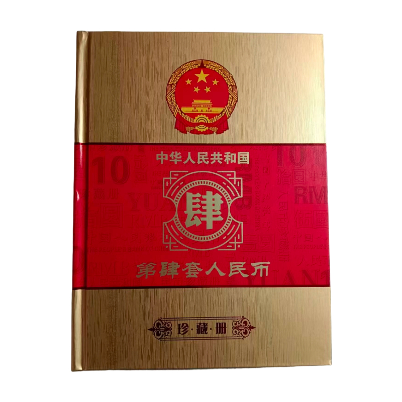 第四套人民币尾四同号AC4120