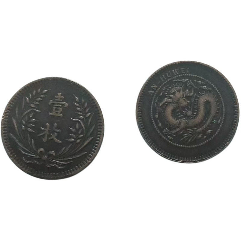 民国&middot;中华铜币&ldquo;壹枚&rdquo;十文铜元AG1362