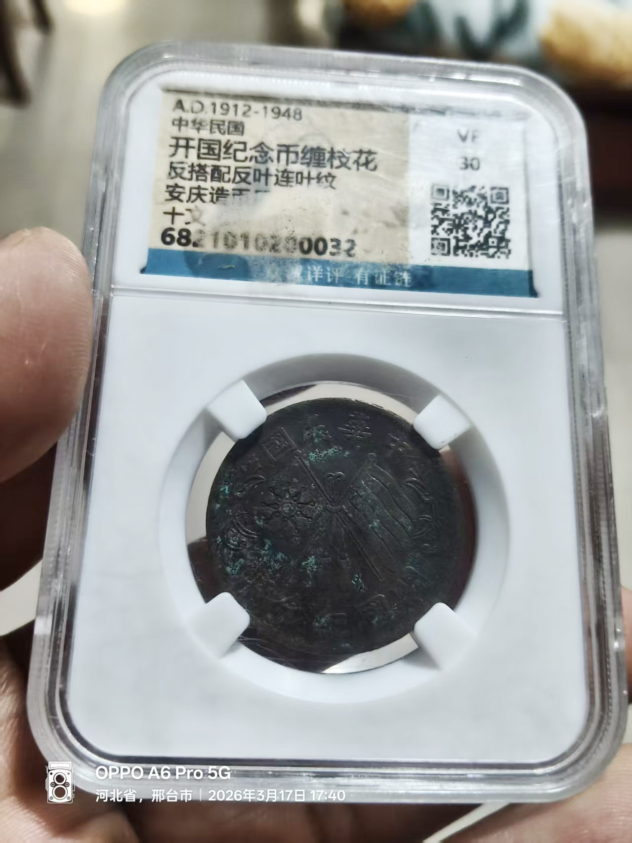 开国纪念币AD7040