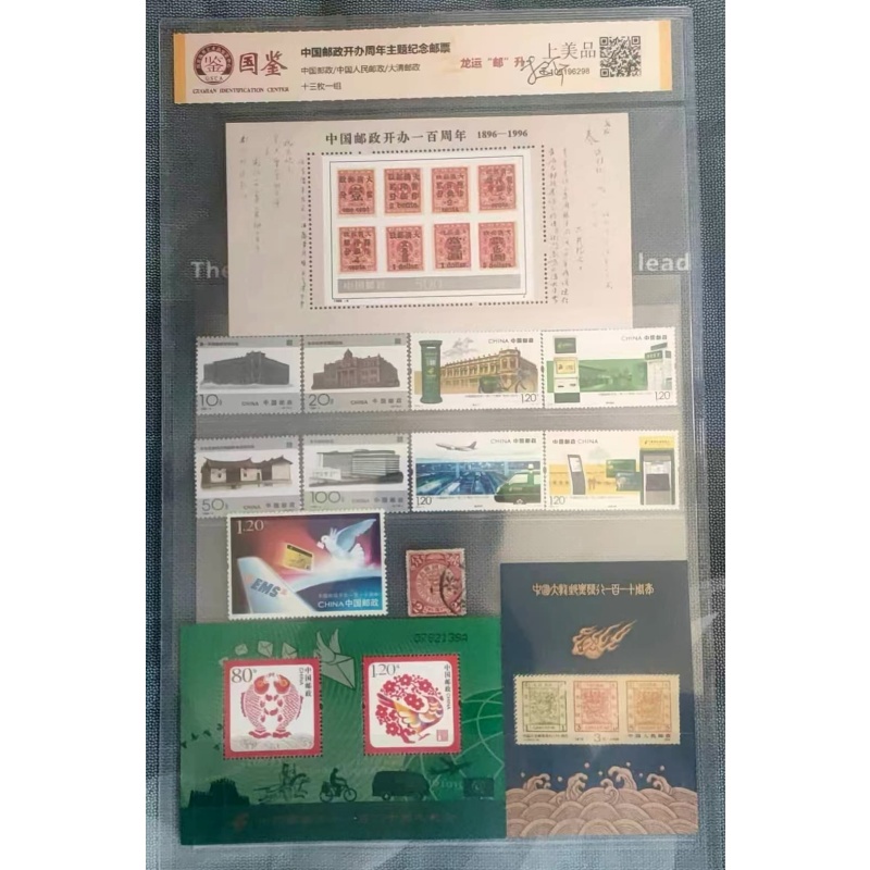 中国邮政开办周年主题纪念邮票套装AB3246