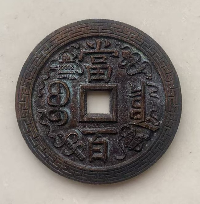 文玩杂项