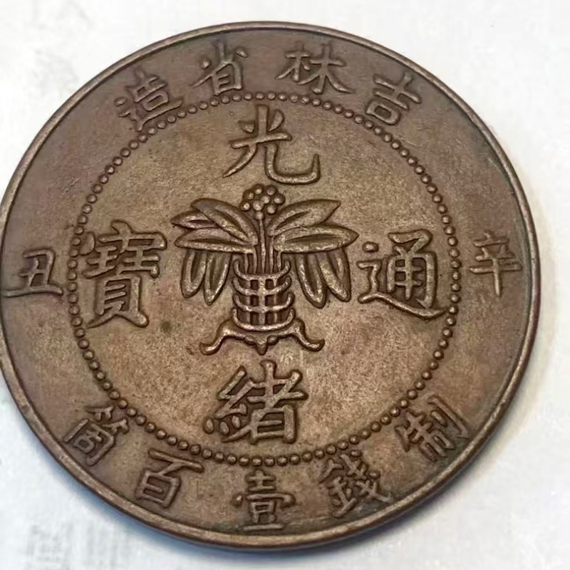 古钱币AD7156