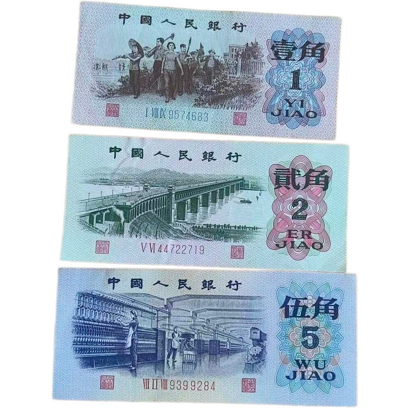第三套人民币AE1223