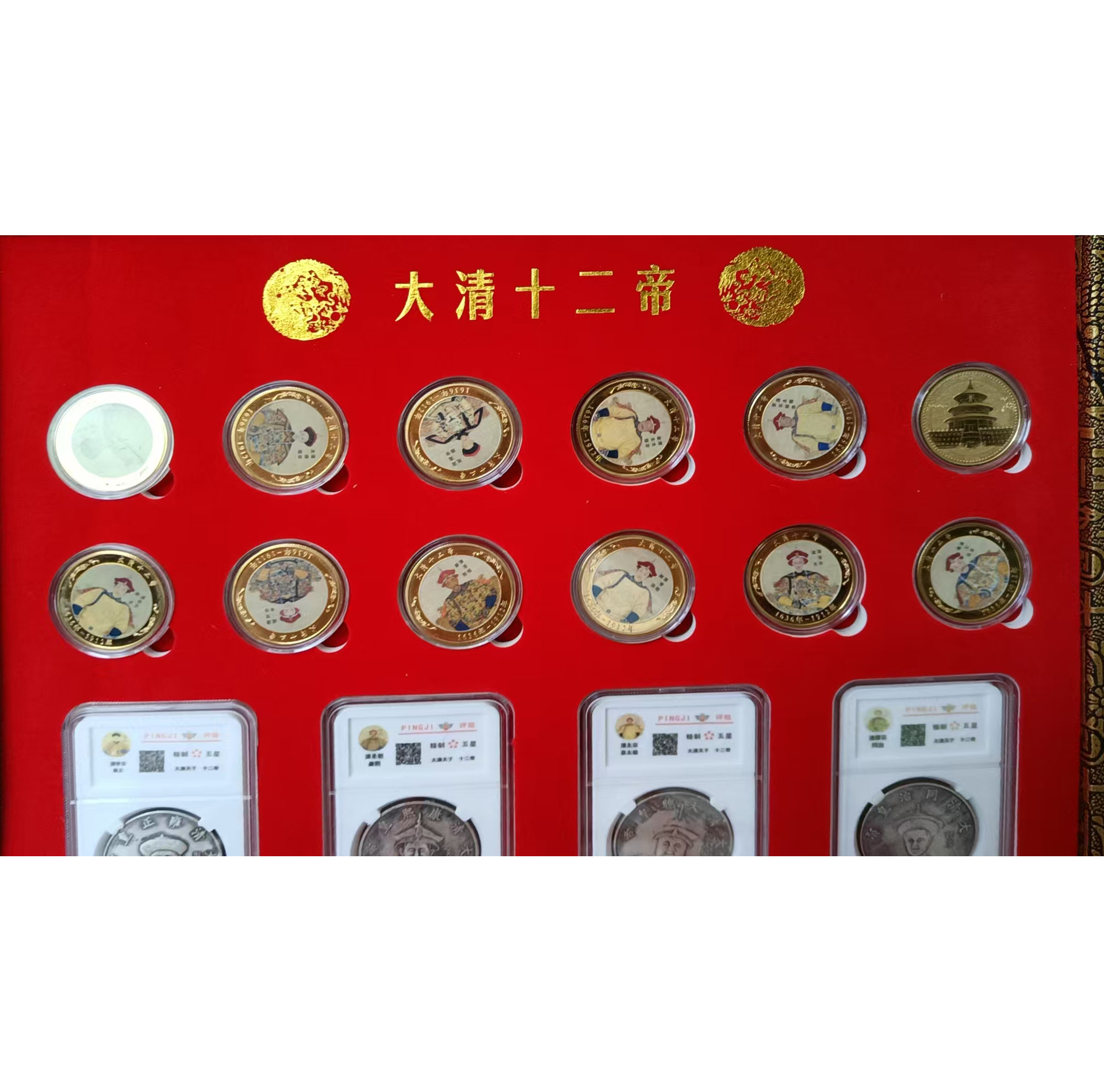 大清十二帝AD7106
