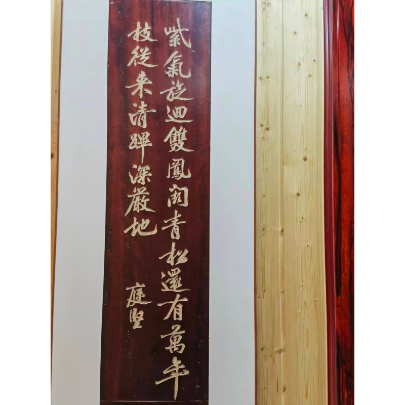 黄庭坚的木板書法AE1247