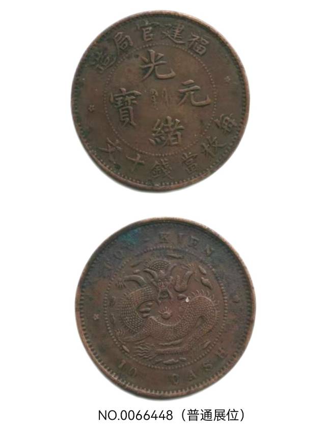 光绪元宝