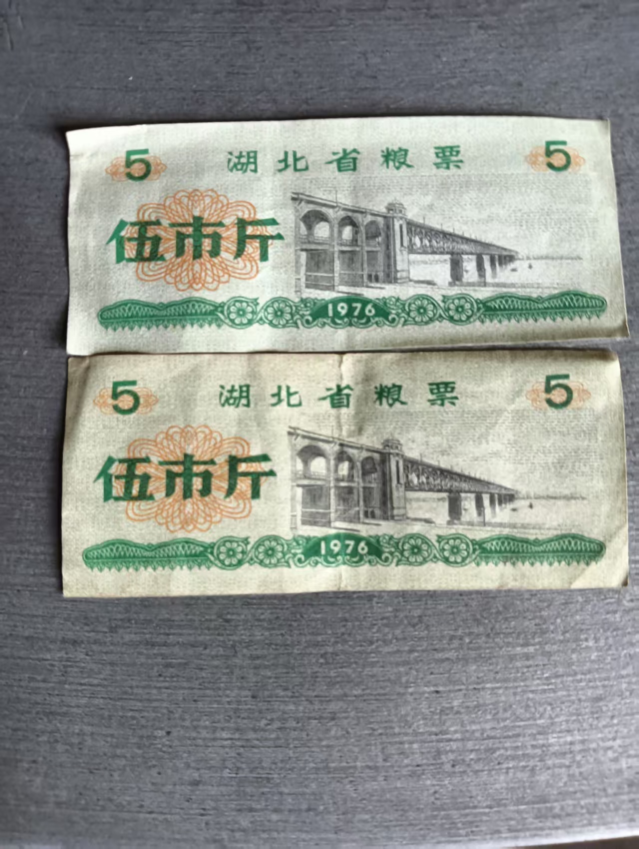 粮票2张AD7105