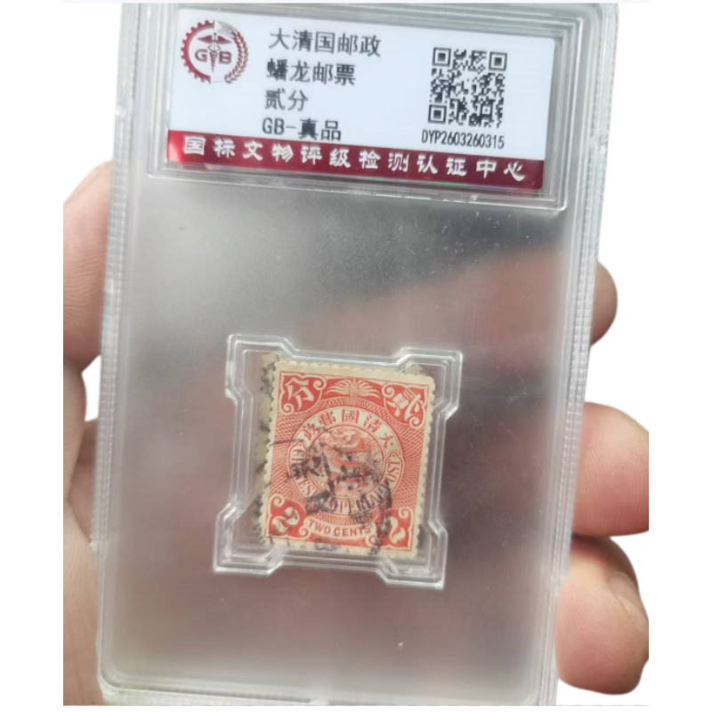 大清蟠龙邮票AD7163