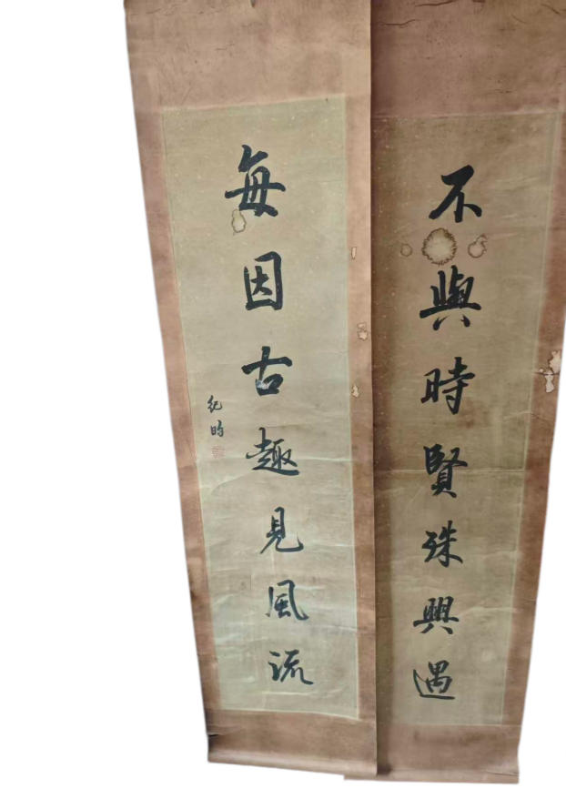 纪昀(纪晓岚)《对联》AD7187