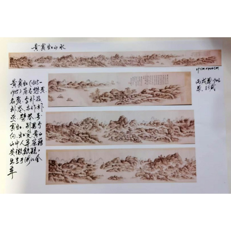 山水长卷AB3419