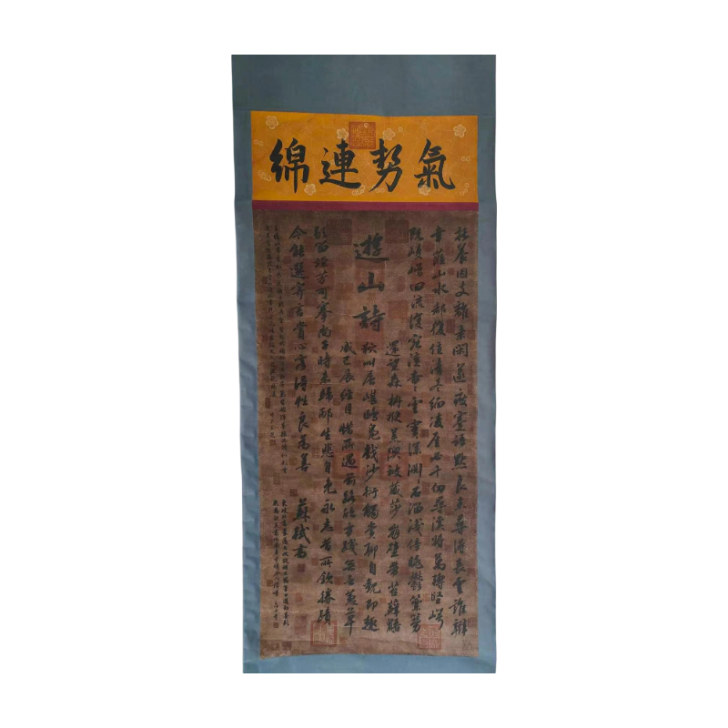 苏轼的书法AB01940