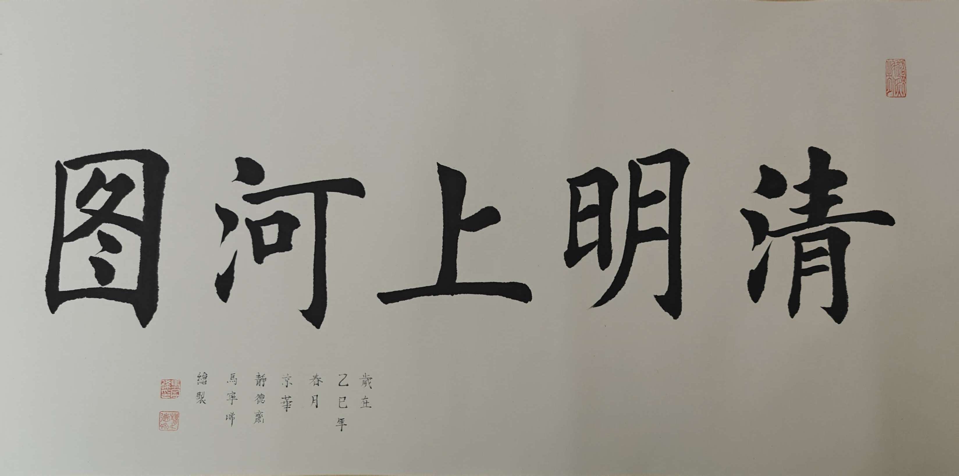 清明上河图(绢本长卷，出书原作)AE1424