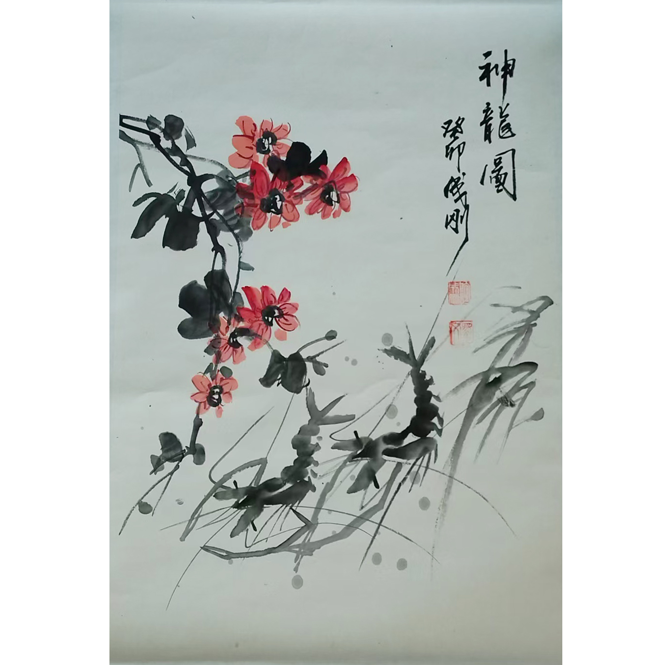 陶成刚《神龙图》AD7183