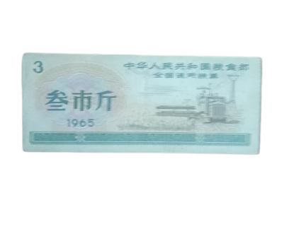 粮票一套AD7233