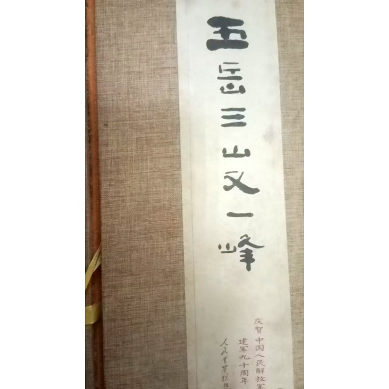泰山颂国画AK1176