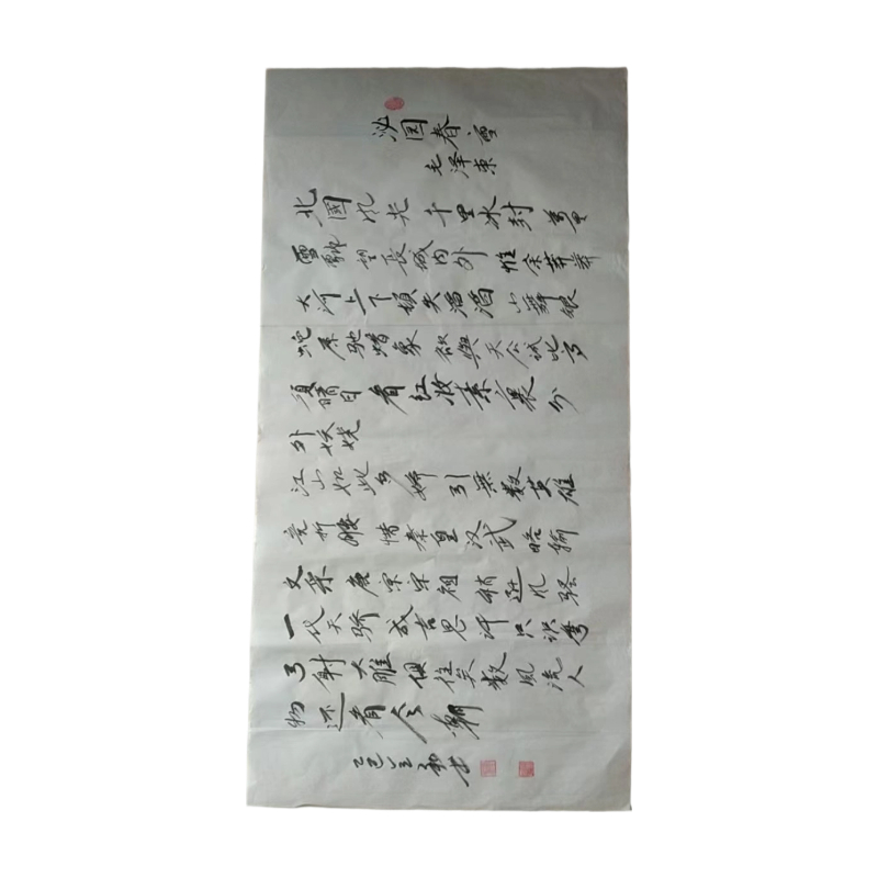 《沁园春雪》AC1244