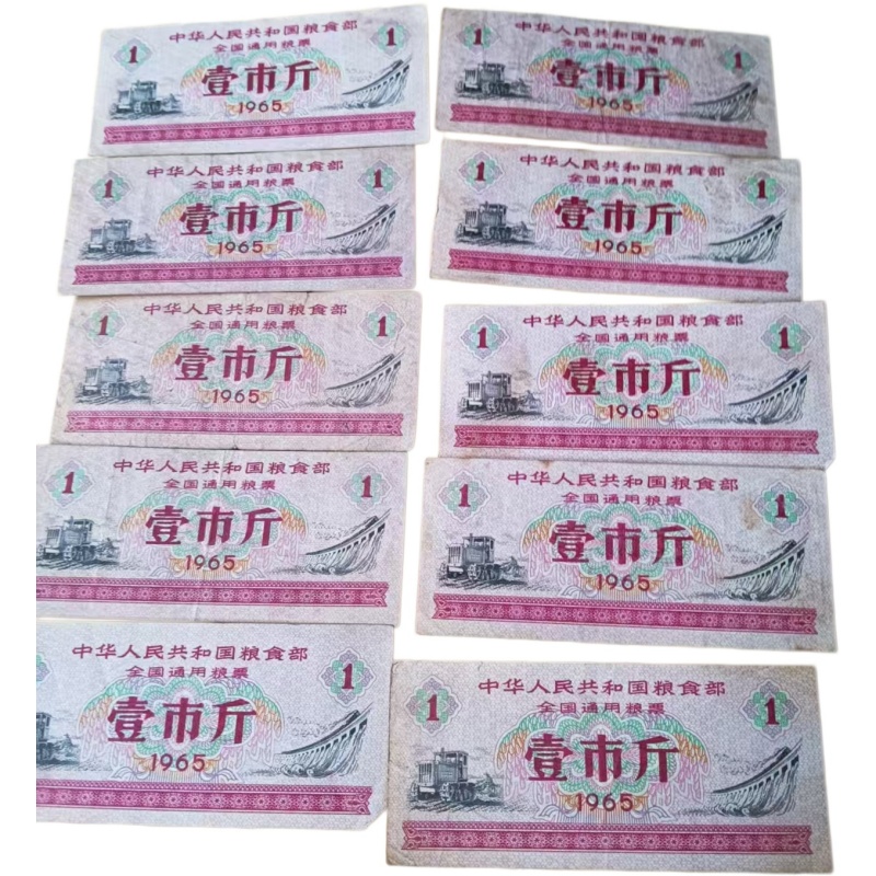 粮食部全国通用粮票壹市斤AG1433