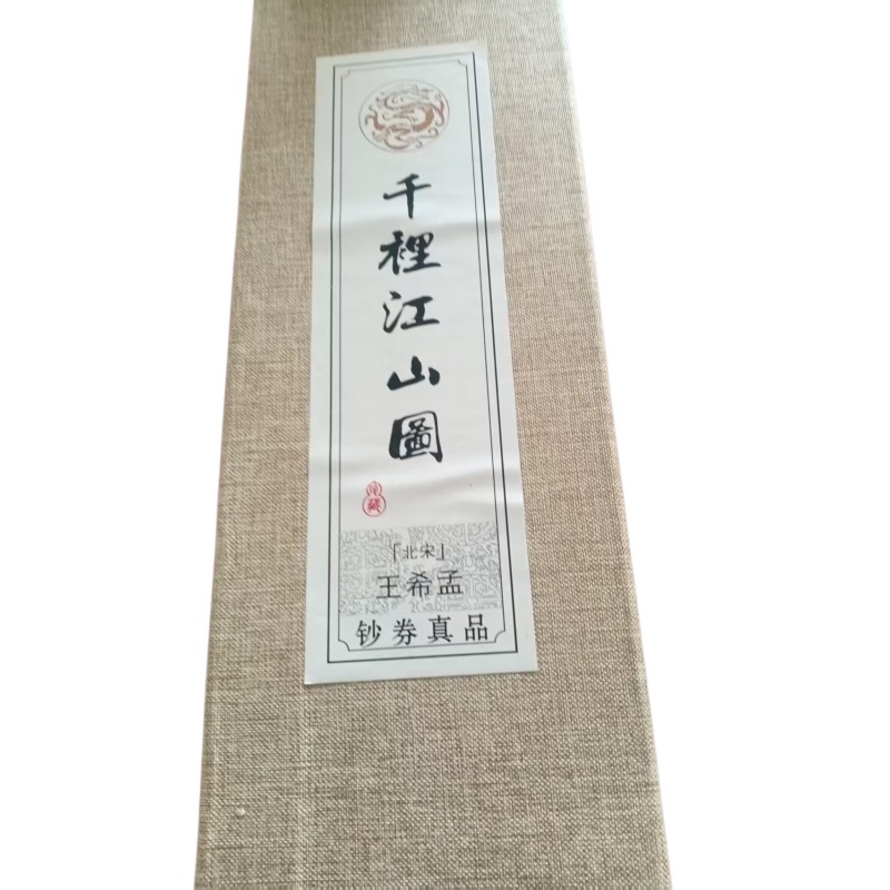 千里江山图AK1200
