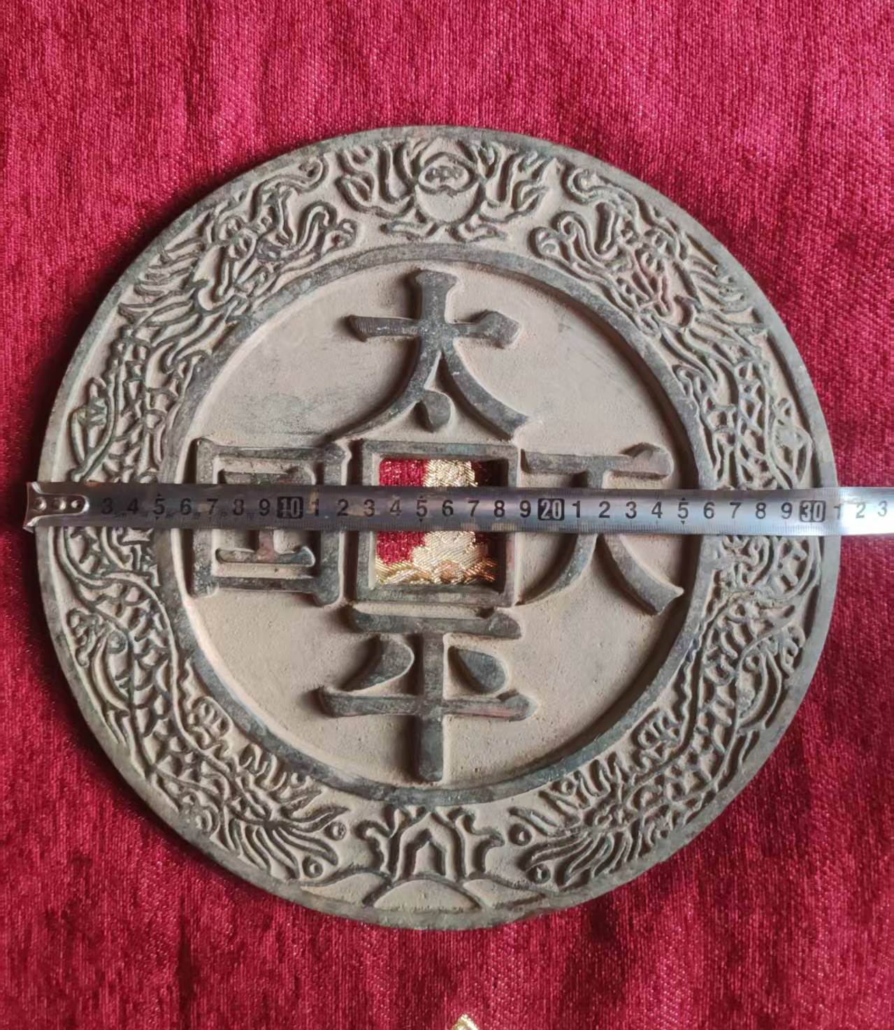 太平天国背圣宝龙凤大花钱AD7352