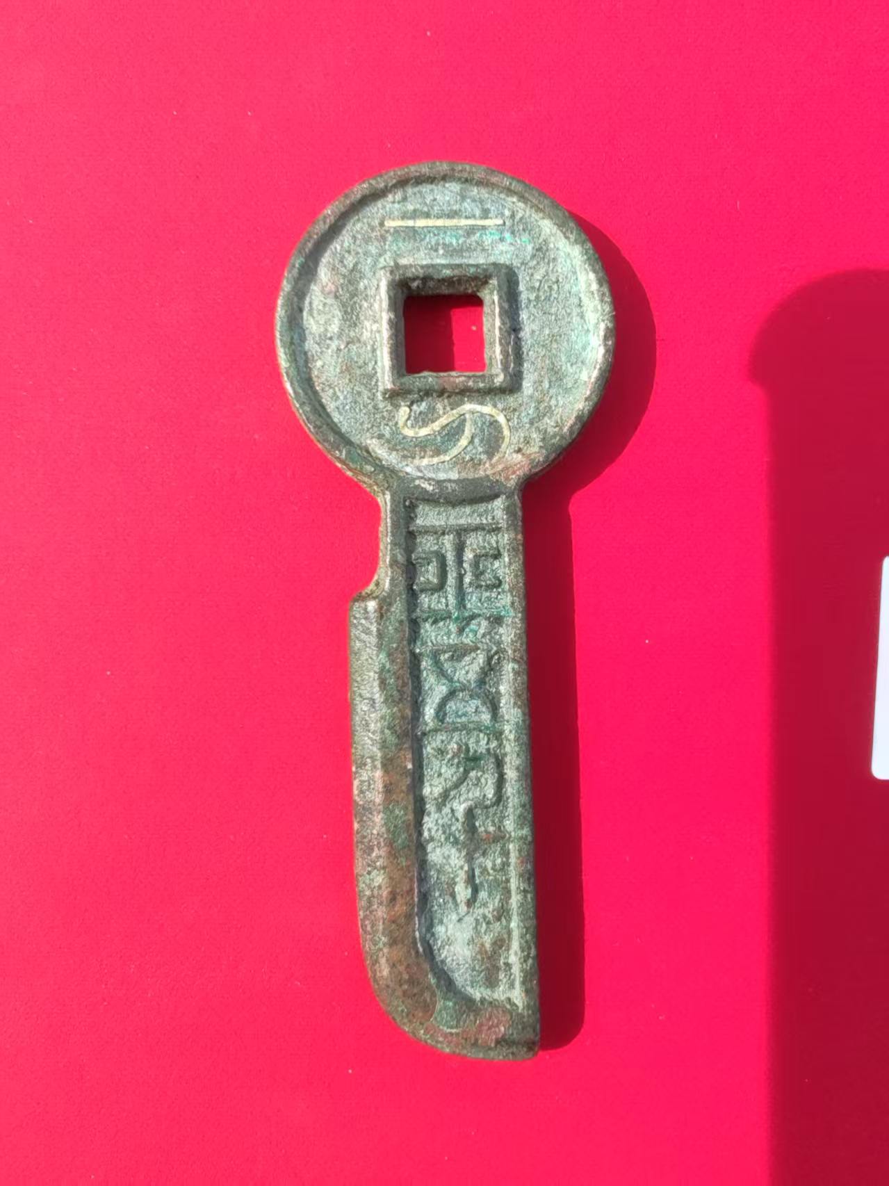 刀币（一刀平五千）AD7353