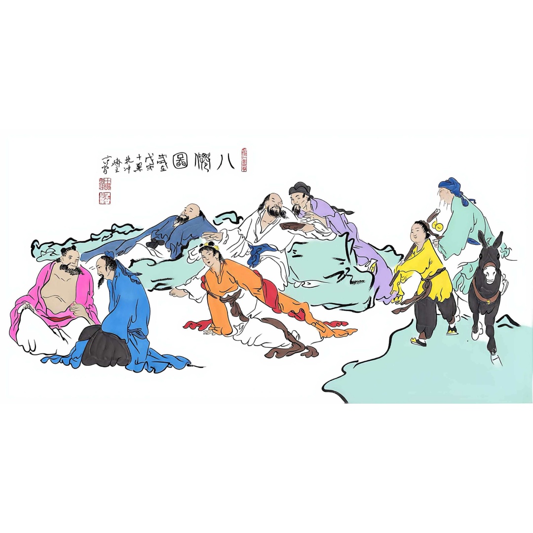 范曾《八仙图》1998年（带防伪标）AD7341