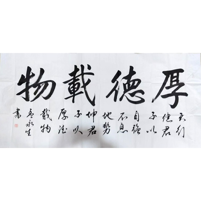 厚德载物AB3470
