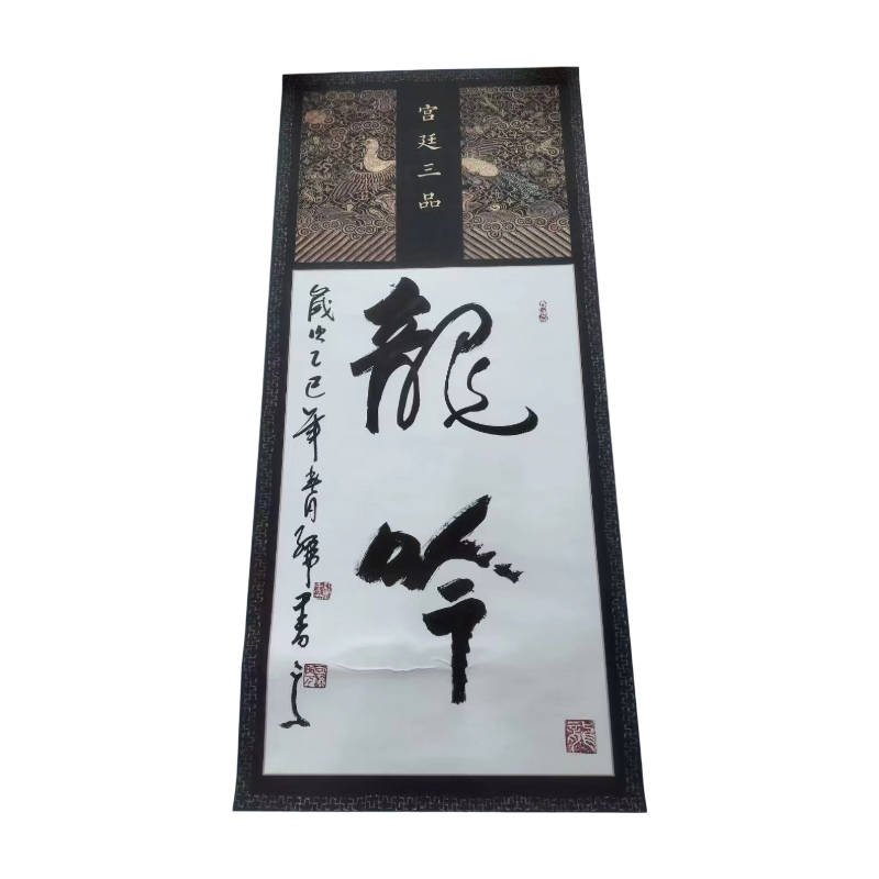 龙吟字画AC1292